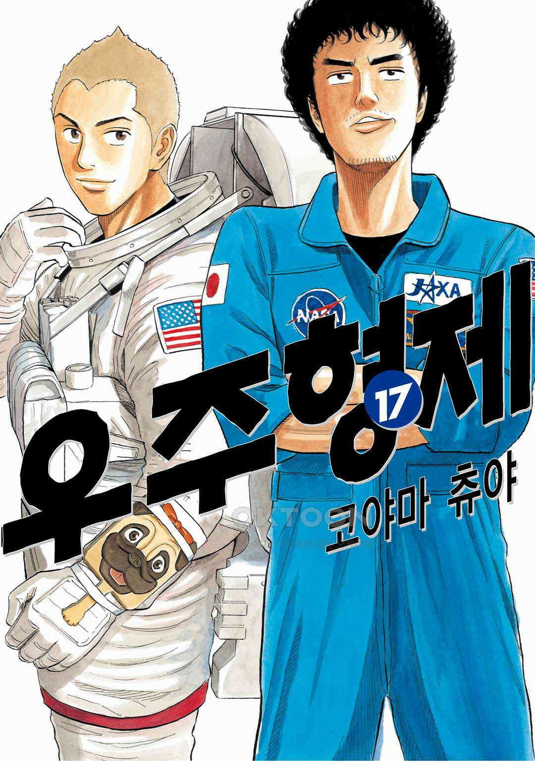 우주형제 163화 1