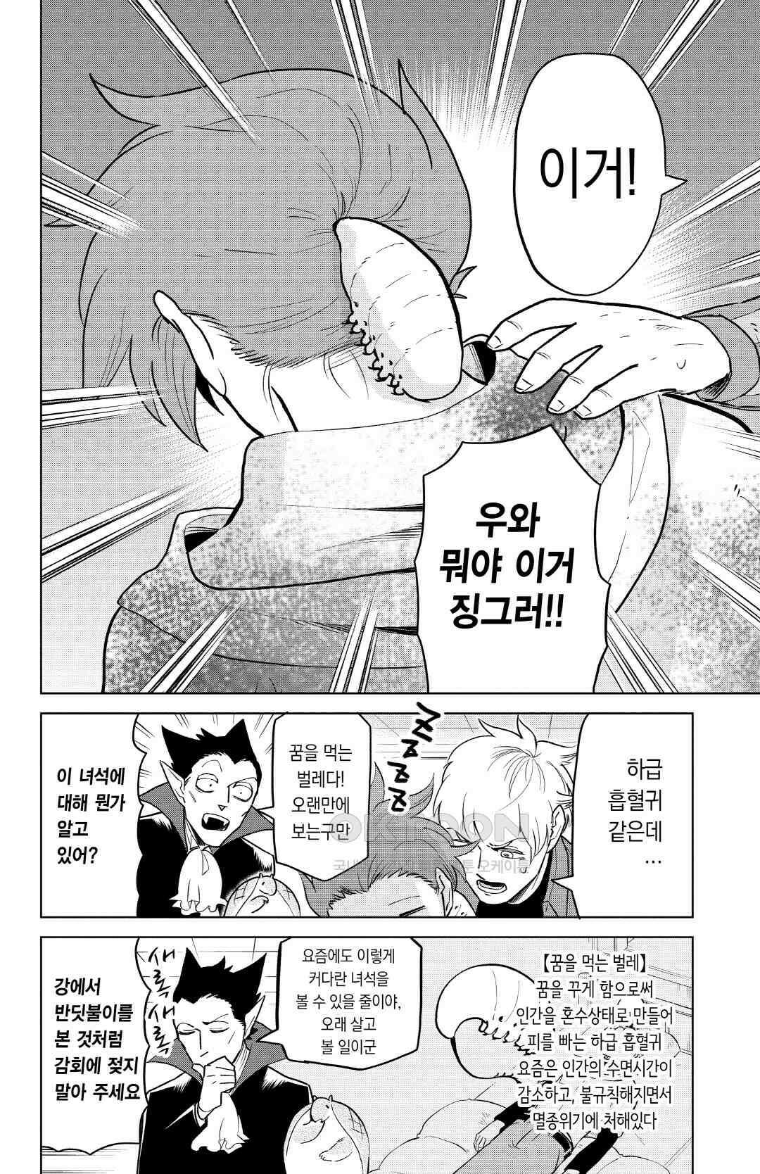 흡혈귀는 툭하면 죽는다 155화 백쉰네 번째 죽음_꿈의 나라 부부오랜드 3