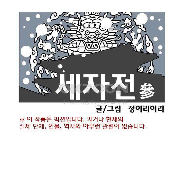 세자전 66화 1