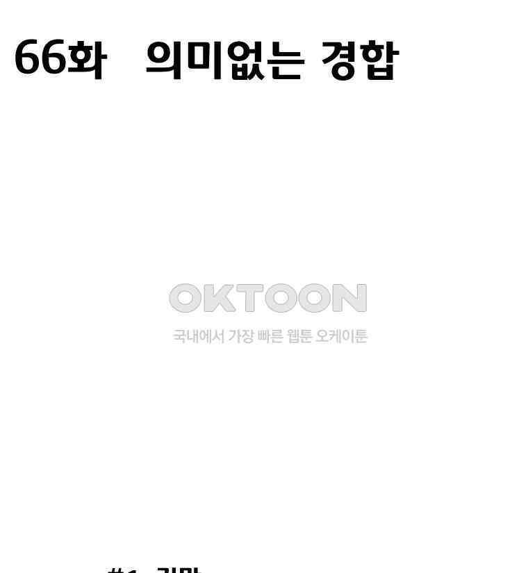 세자전 66화 2