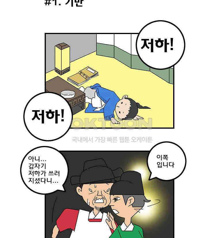 세자전 66화 3