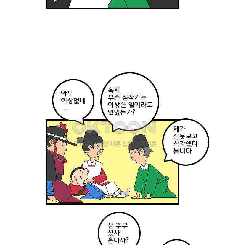 세자전 66화 4