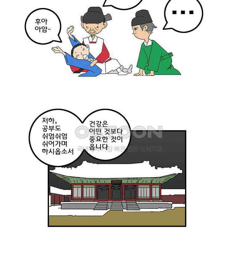 세자전 66화 5