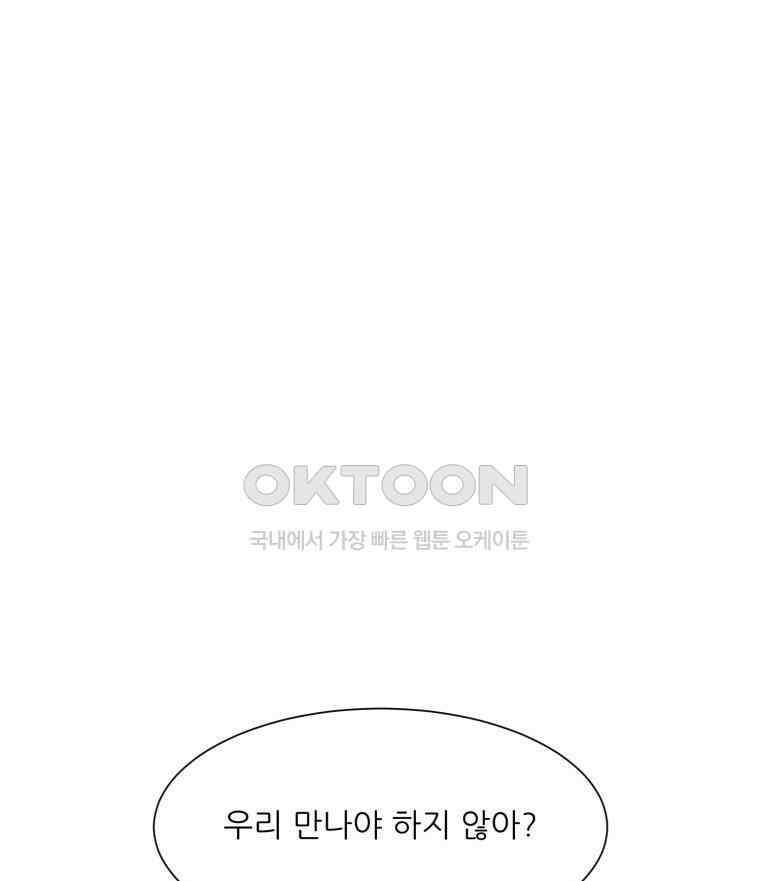 대나무숲에서 알립니다 42화 1