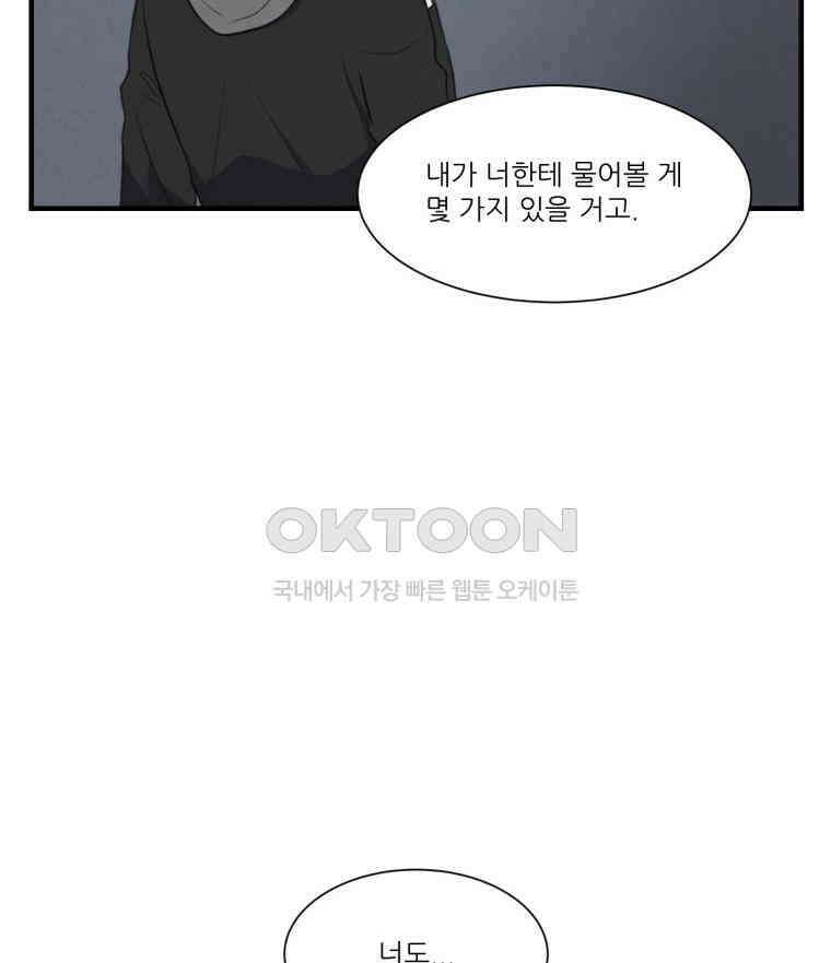 대나무숲에서 알립니다 42화 3