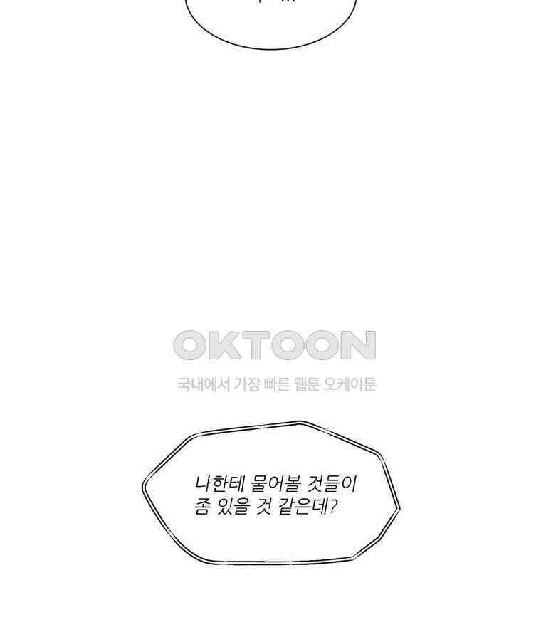 대나무숲에서 알립니다 42화 4