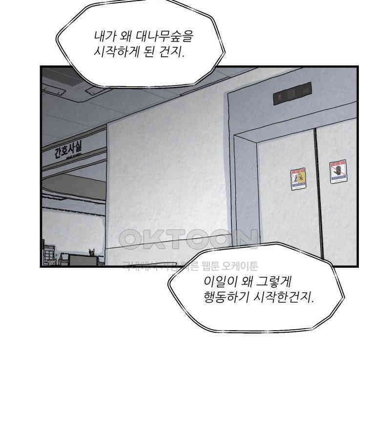 대나무숲에서 알립니다 42화 7