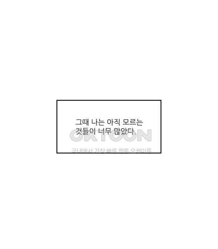 대나무숲에서 알립니다 42화 13
