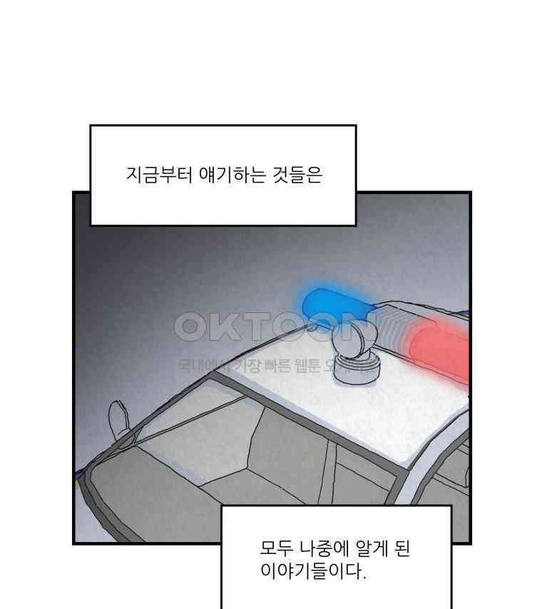 대나무숲에서 알립니다 42화 14