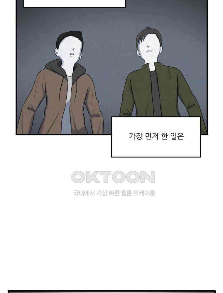 대나무숲에서 알립니다 42화 23
