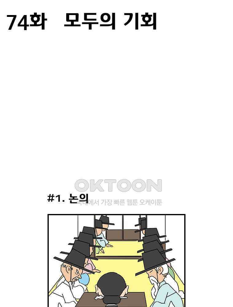 세자전 74화 2