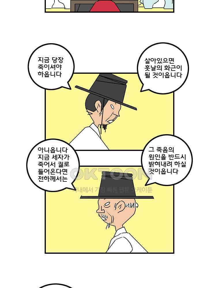 세자전 74화 3