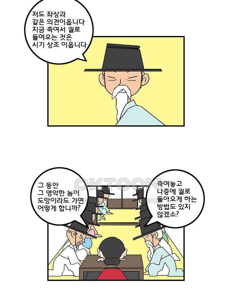세자전 74화 4