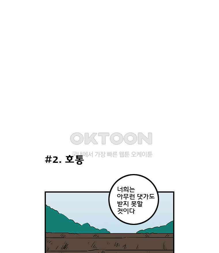 세자전 74화 5