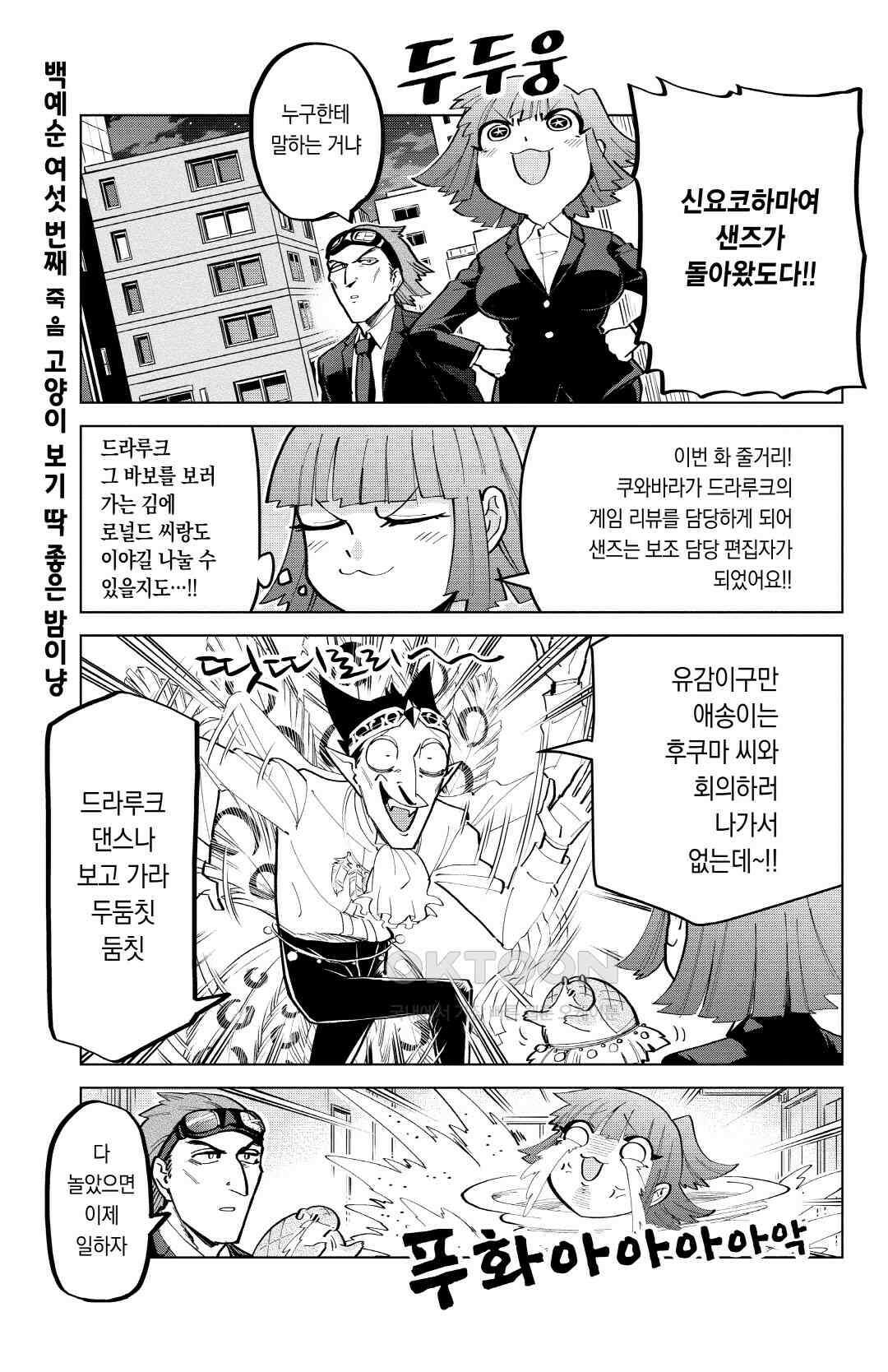 흡혈귀는 툭하면 죽는다 167화 백예순여섯 번째 죽음_고양이보기 딱 좋은 밤이냥 2