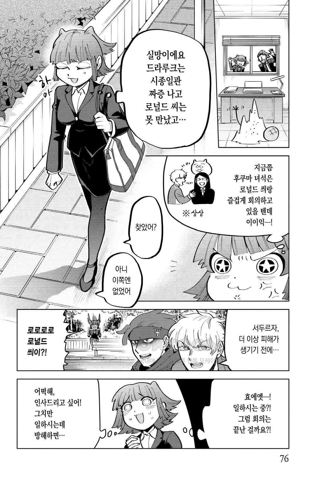 흡혈귀는 툭하면 죽는다 167화 백예순여섯 번째 죽음_고양이보기 딱 좋은 밤이냥 3