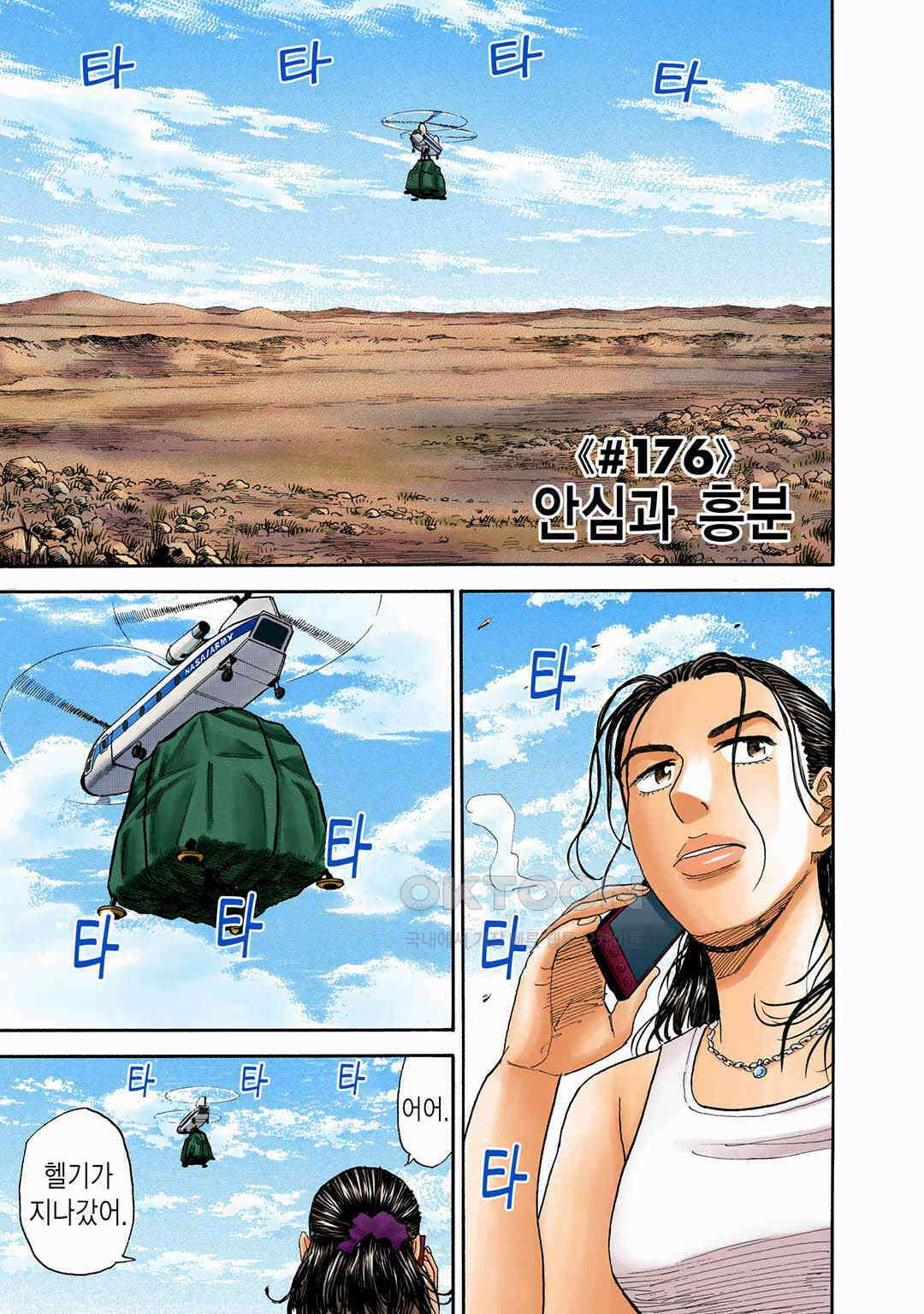 우주형제 176화 4