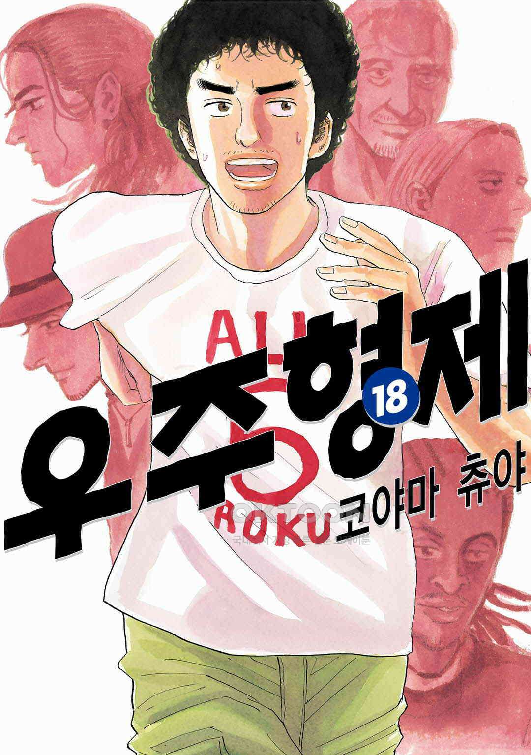 우주형제 178화 1