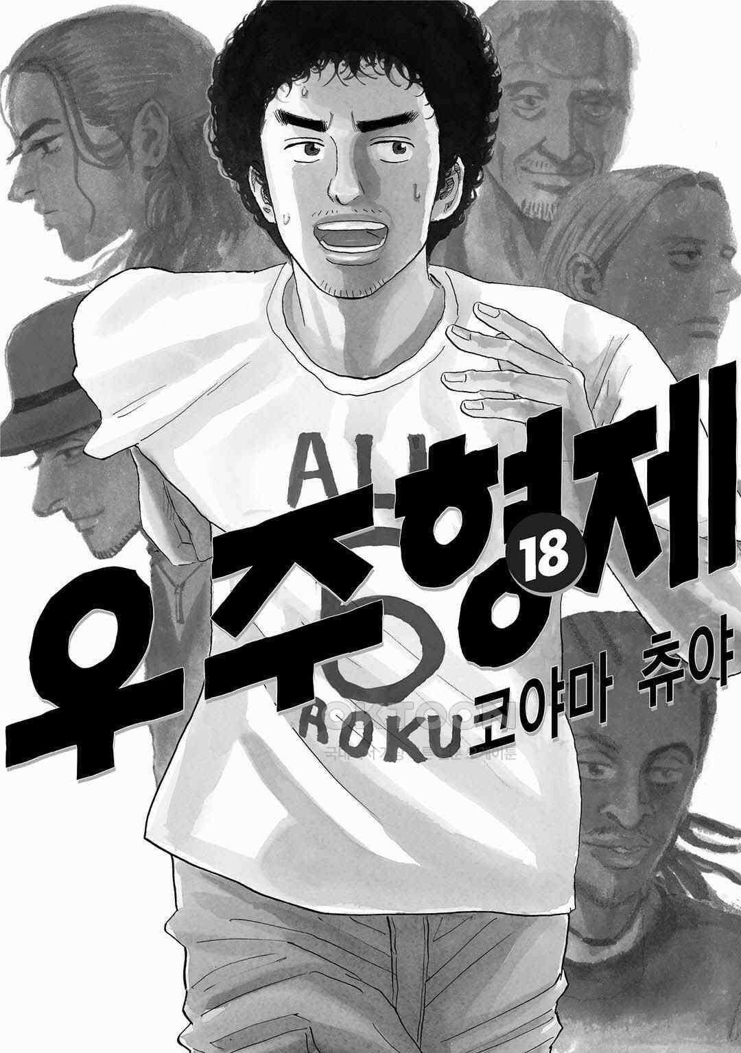 우주형제 178화 3
