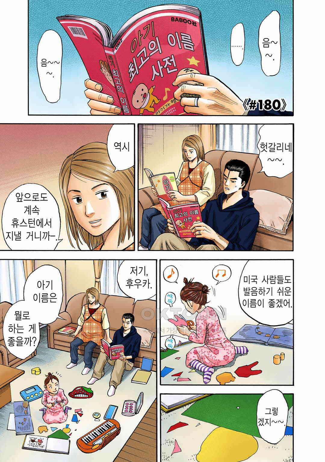 우주형제 180화 4