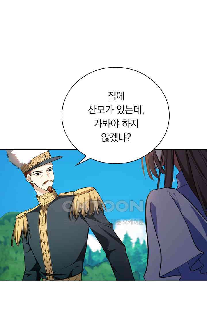 달콤살벌한 약혼자 494화 1