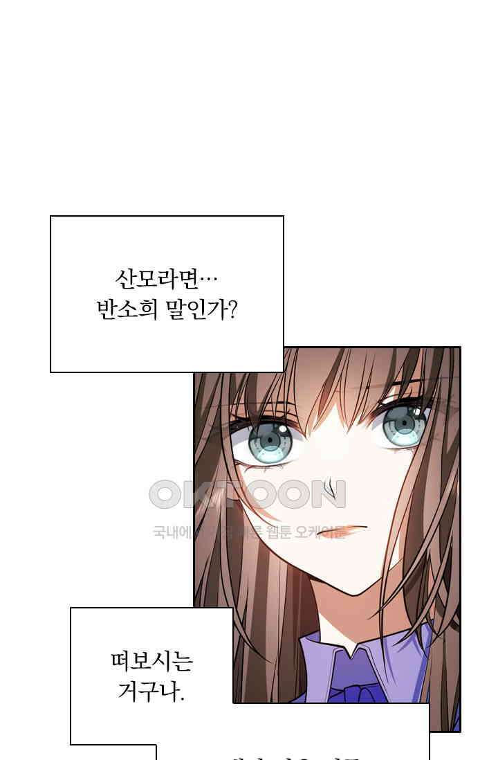 달콤살벌한 약혼자 494화 2