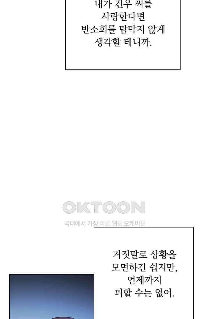 달콤살벌한 약혼자 494화 3