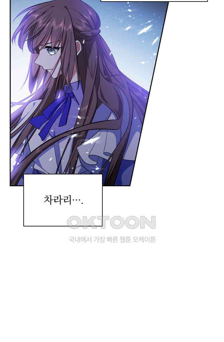 달콤살벌한 약혼자 494화 4