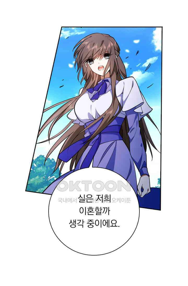 달콤살벌한 약혼자 494화 5