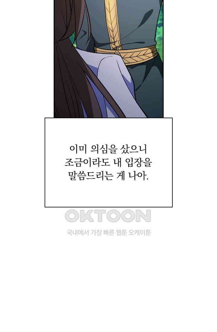달콤살벌한 약혼자 494화 8