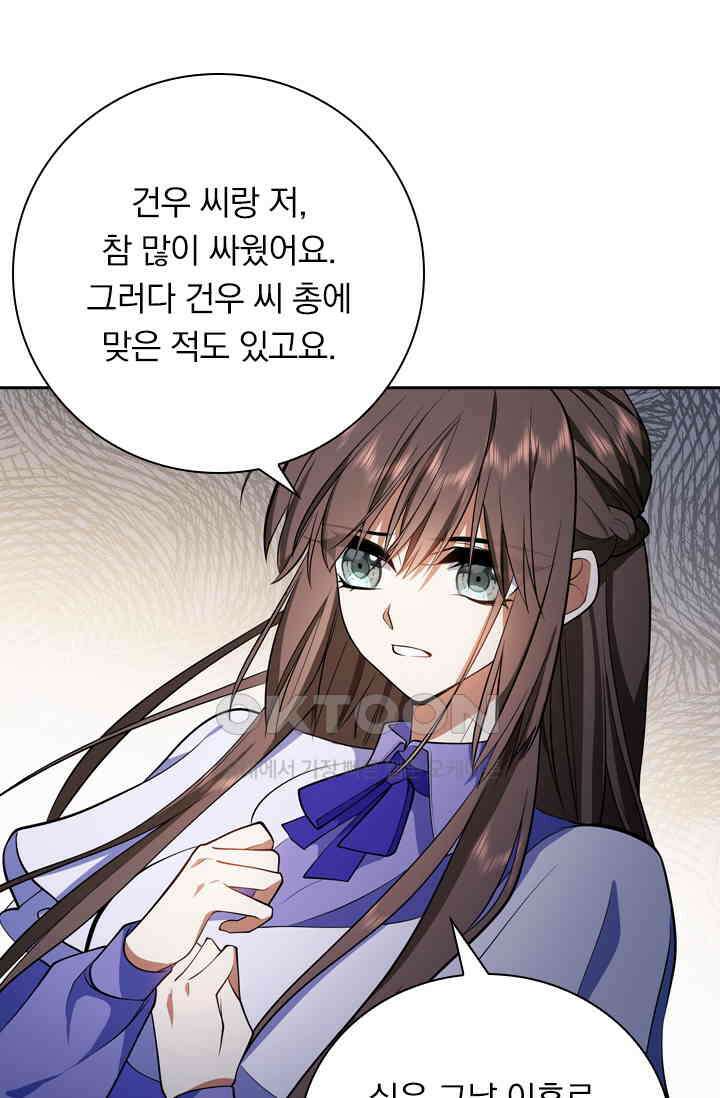 달콤살벌한 약혼자 494화 9