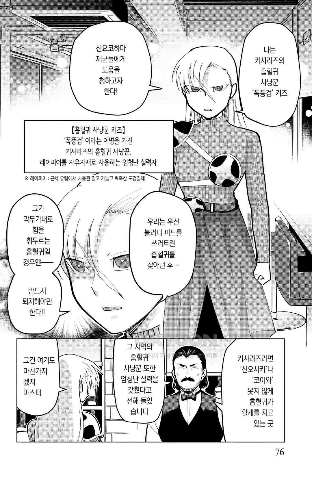 흡혈귀는 툭하면 죽는다 180화 백일흔아홉 번째 죽음_운명은 배배 꼬인 밧줄과 같은 것(2) 3