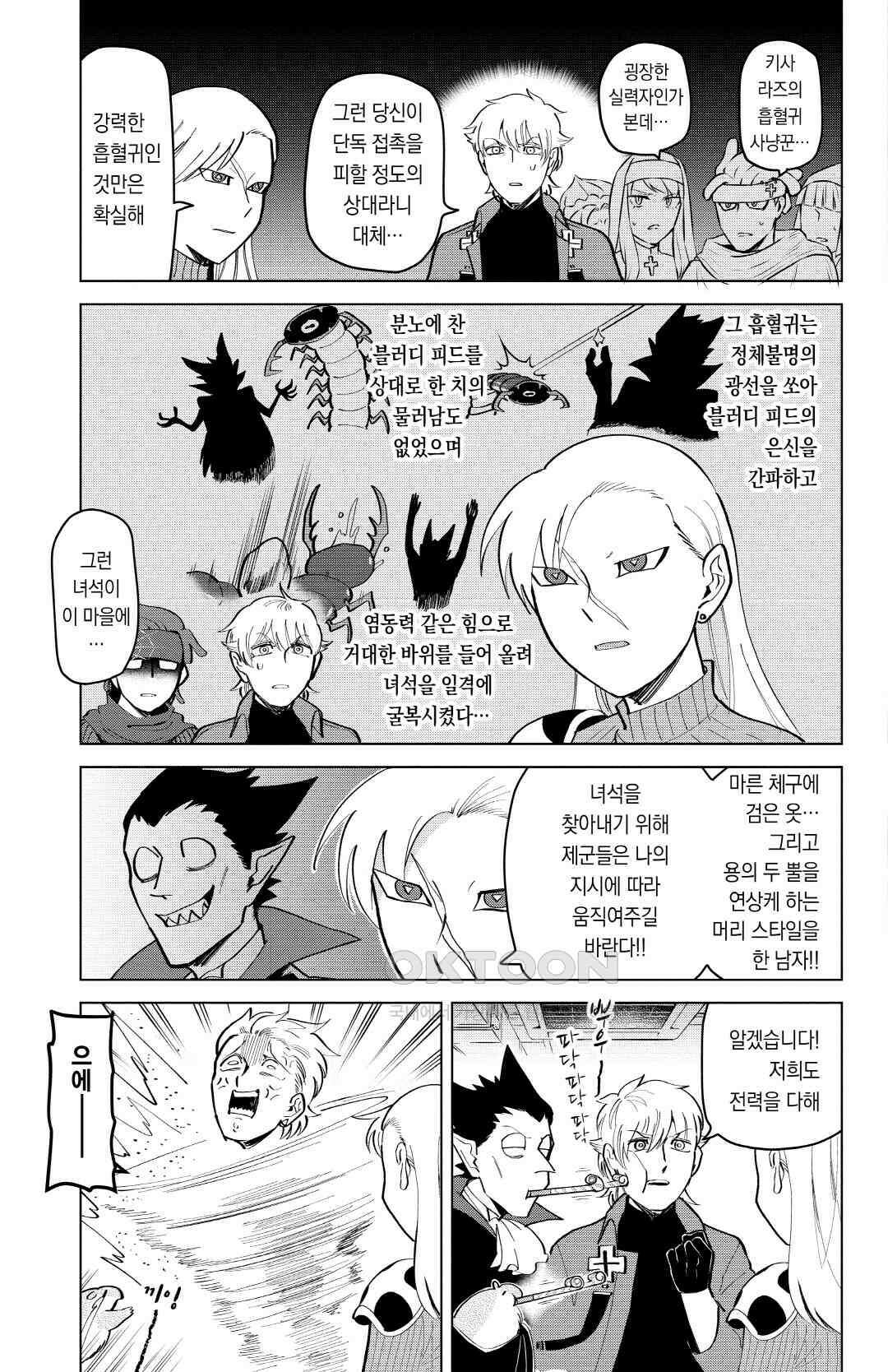 흡혈귀는 툭하면 죽는다 180화 백일흔아홉 번째 죽음_운명은 배배 꼬인 밧줄과 같은 것(2) 4