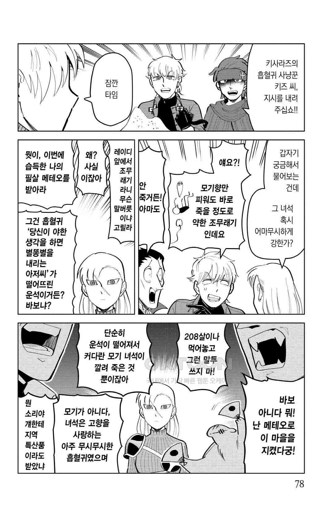 흡혈귀는 툭하면 죽는다 180화 백일흔아홉 번째 죽음_운명은 배배 꼬인 밧줄과 같은 것(2) 5