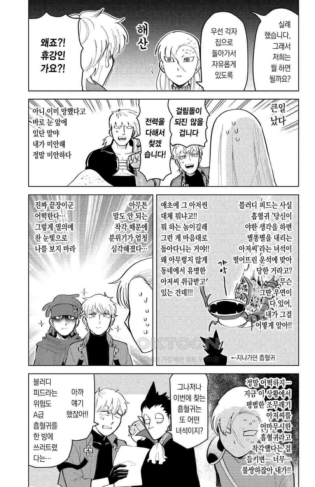 흡혈귀는 툭하면 죽는다 180화 백일흔아홉 번째 죽음_운명은 배배 꼬인 밧줄과 같은 것(2) 6