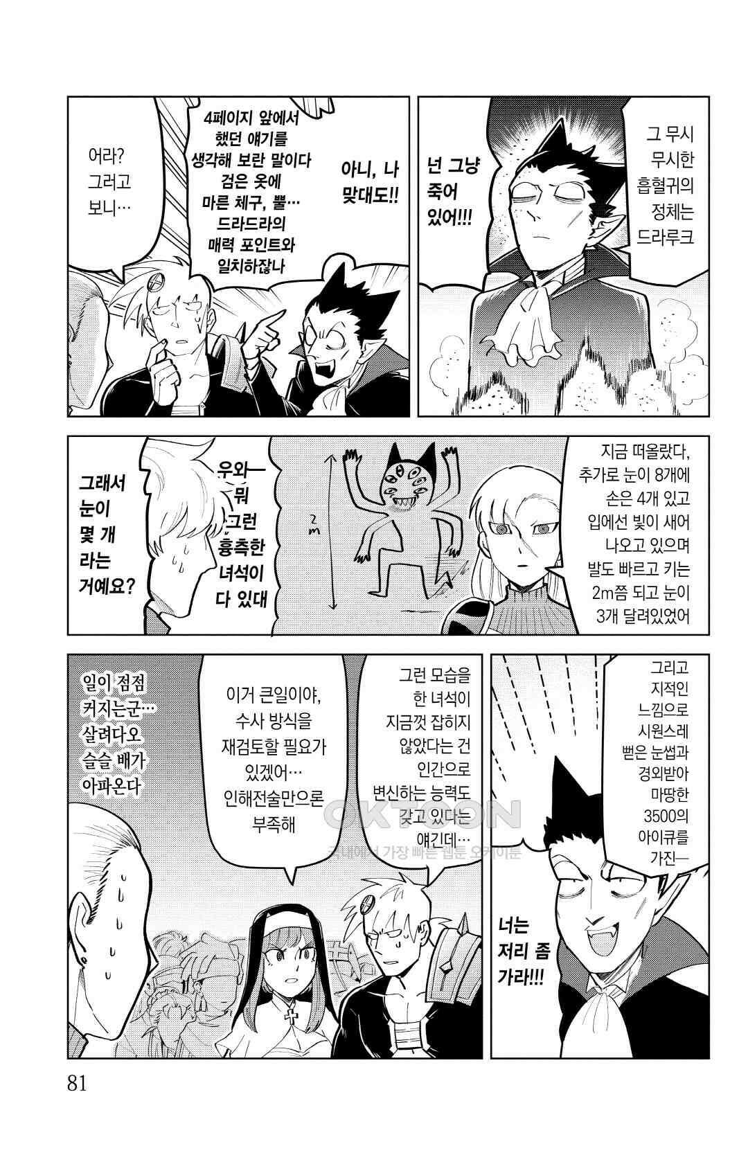 흡혈귀는 툭하면 죽는다 180화 백일흔아홉 번째 죽음_운명은 배배 꼬인 밧줄과 같은 것(2) 8
