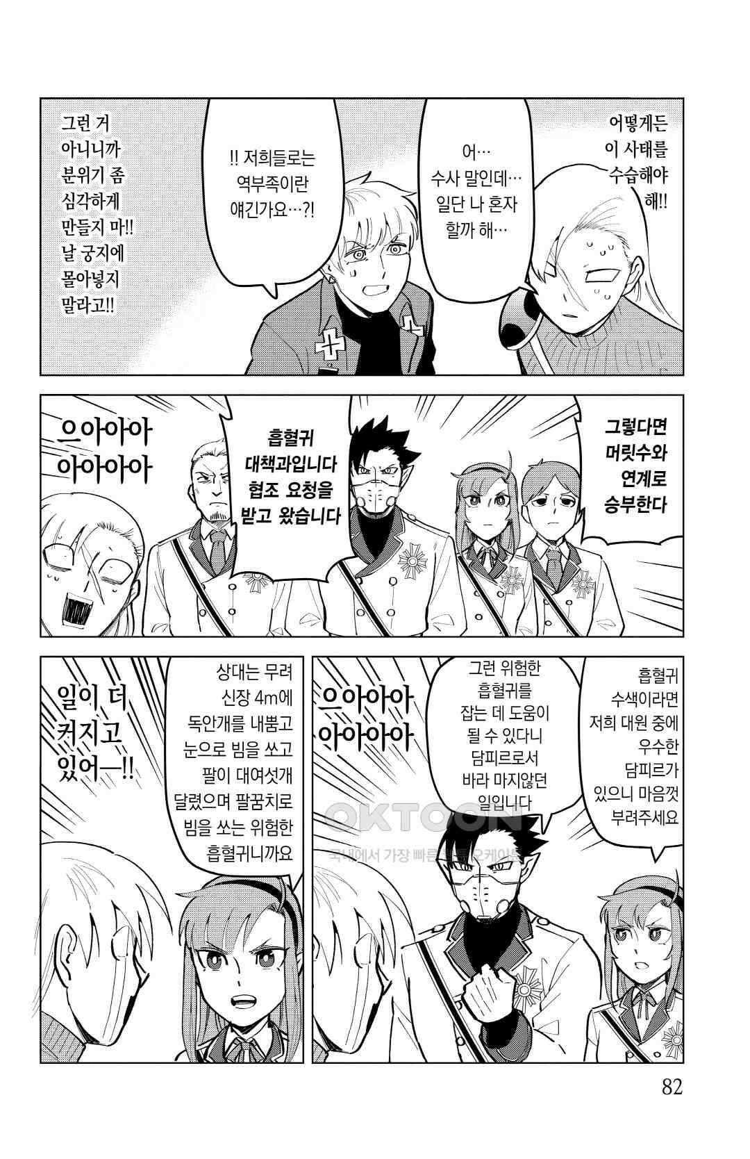 흡혈귀는 툭하면 죽는다 180화 백일흔아홉 번째 죽음_운명은 배배 꼬인 밧줄과 같은 것(2) 9
