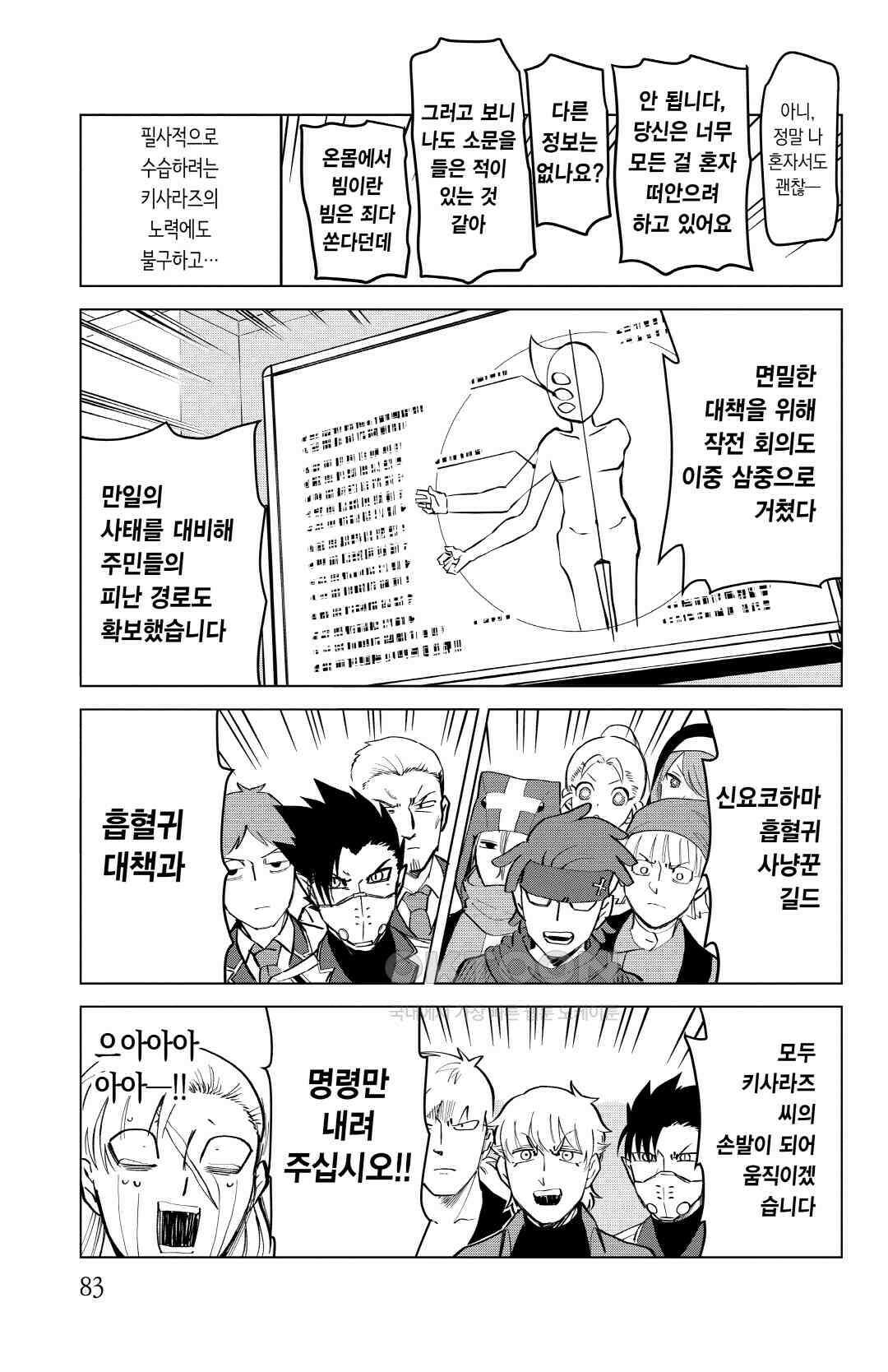 흡혈귀는 툭하면 죽는다 180화 백일흔아홉 번째 죽음_운명은 배배 꼬인 밧줄과 같은 것(2) 10