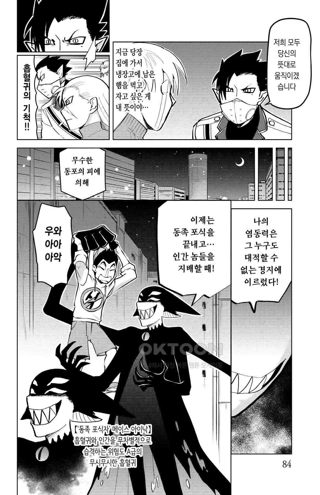 흡혈귀는 툭하면 죽는다 180화 백일흔아홉 번째 죽음_운명은 배배 꼬인 밧줄과 같은 것(2) 11