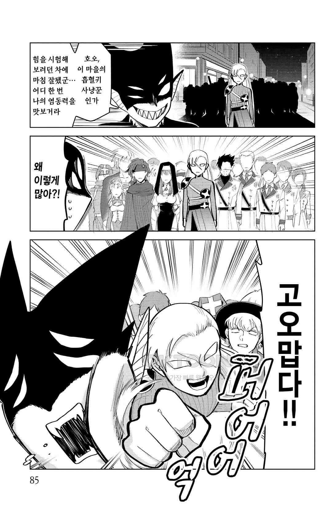 흡혈귀는 툭하면 죽는다 180화 백일흔아홉 번째 죽음_운명은 배배 꼬인 밧줄과 같은 것(2) 12