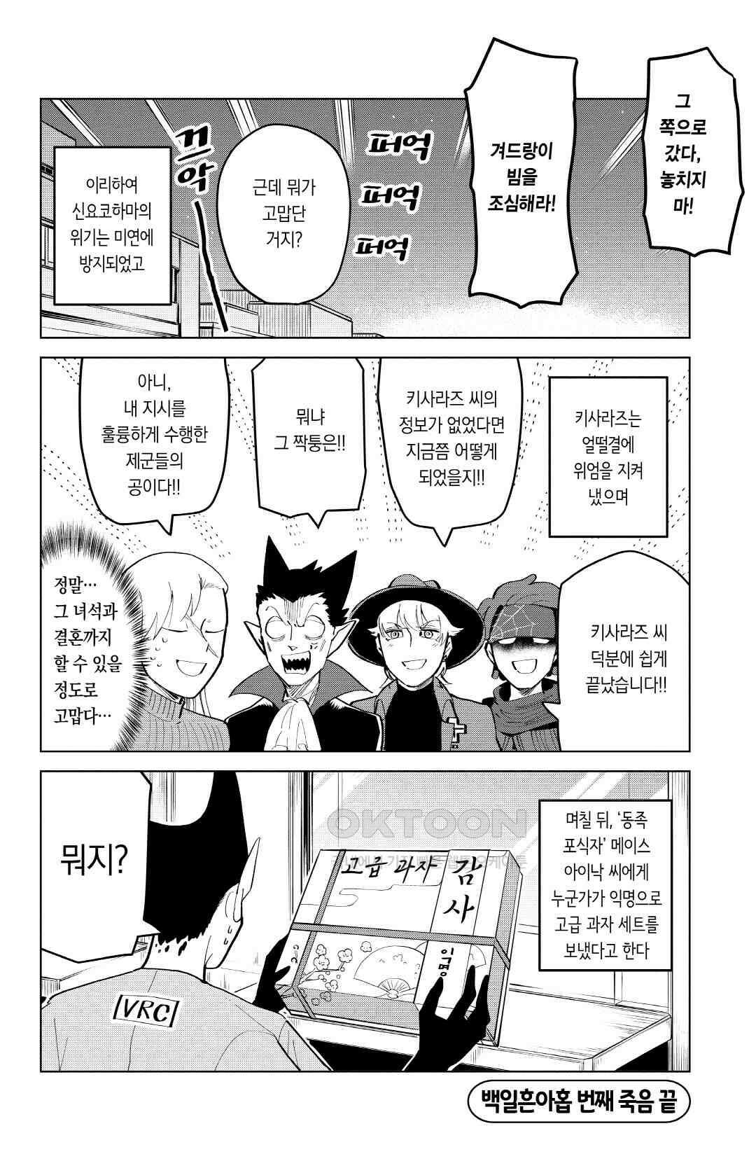 흡혈귀는 툭하면 죽는다 180화 백일흔아홉 번째 죽음_운명은 배배 꼬인 밧줄과 같은 것(2) 13