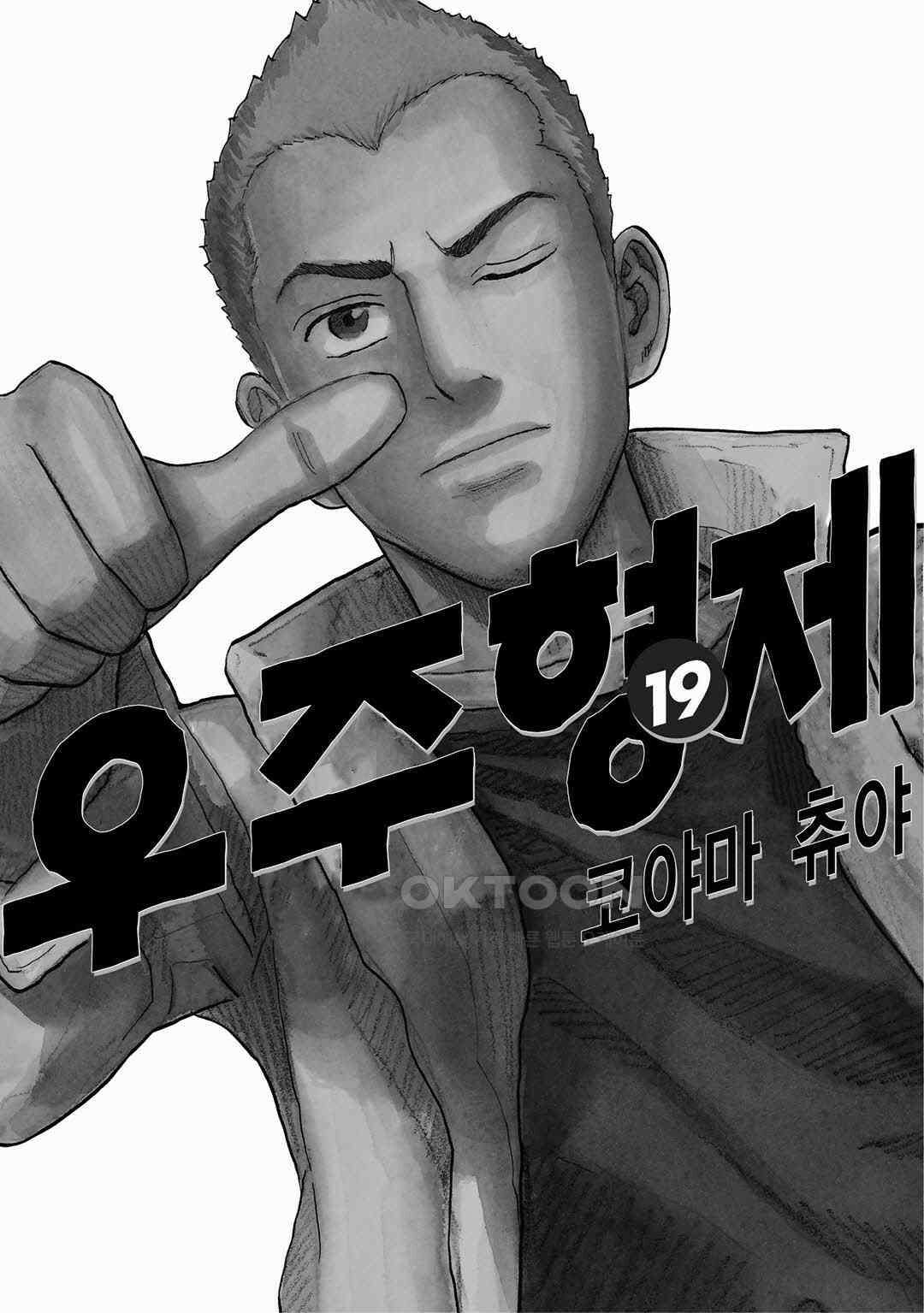 우주형제 186화 3