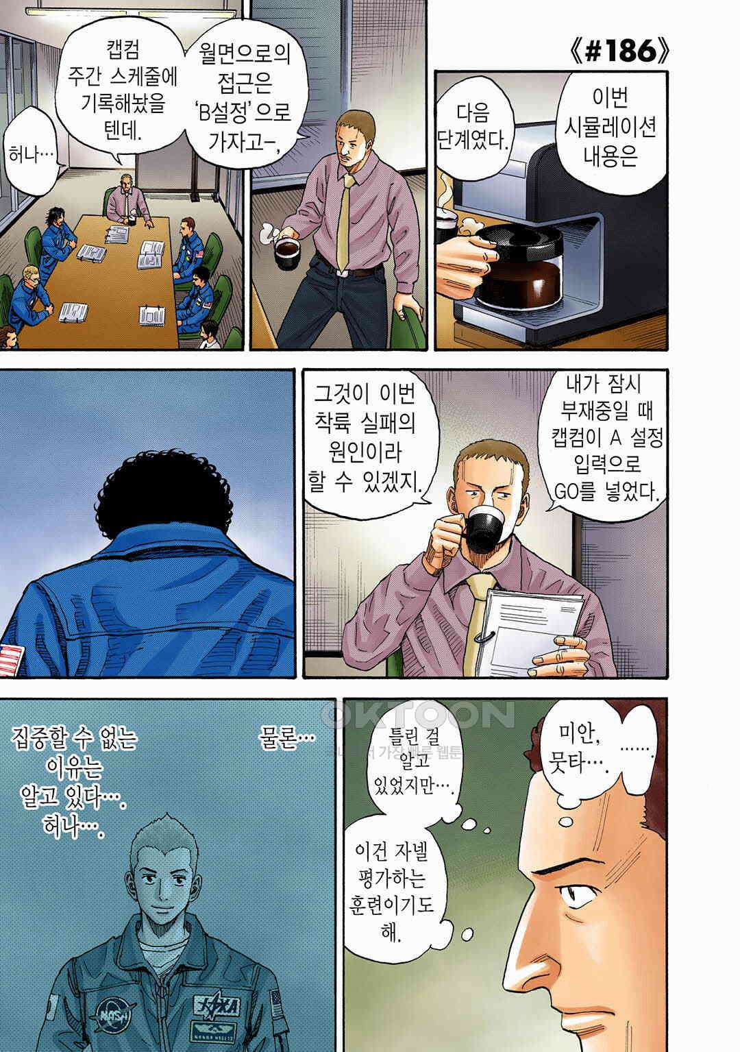 우주형제 186화 4