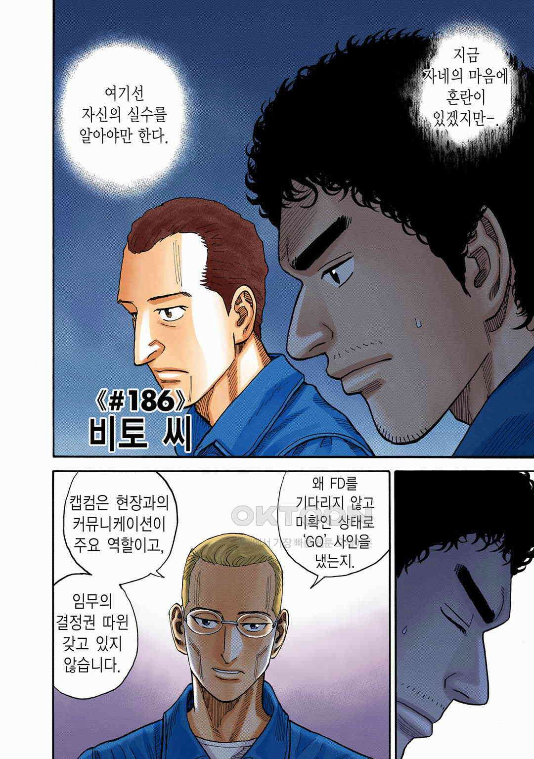우주형제 186화 5