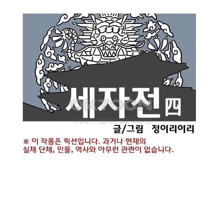 세자전 96화 1
