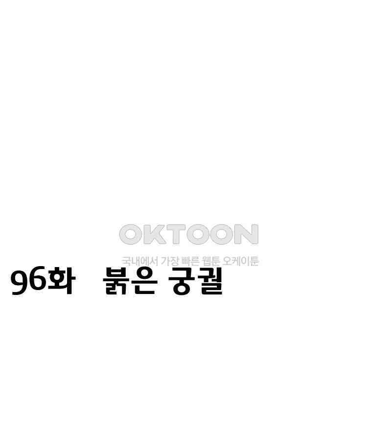 세자전 96화 2
