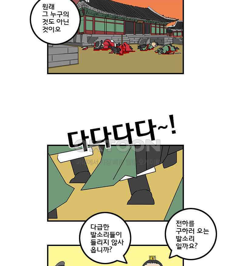 세자전 96화 4