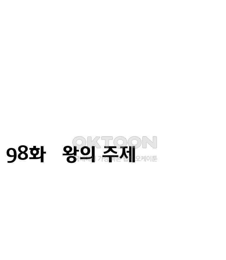 세자전 98화 2
