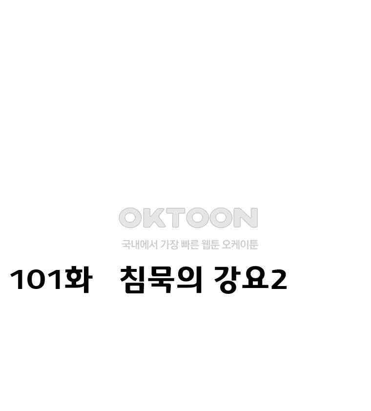 세자전 101화 2