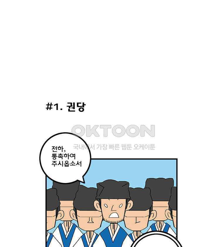 세자전 101화 3